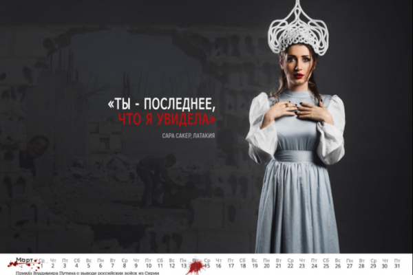 В сети появилась "альтернативная" версия календаря с сирийскими девушками для российских военных
