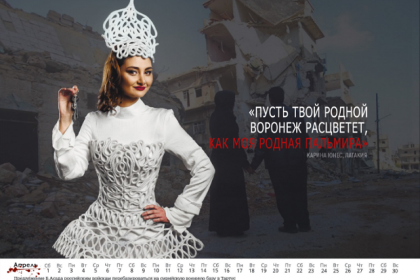 В сети появилась "альтернативная" версия календаря с сирийскими девушками для российских военных