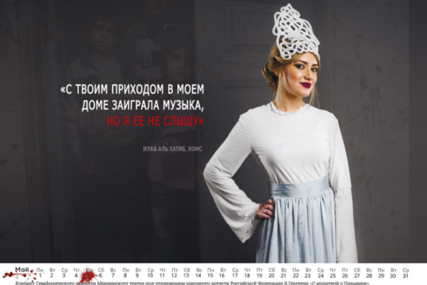 В сети появилась "альтернативная" версия календаря с сирийскими девушками для российских военных