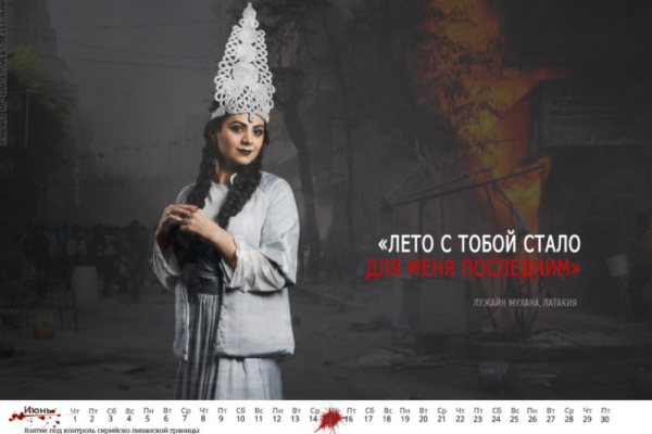 В сети появилась "альтернативная" версия календаря с сирийскими девушками для российских военных