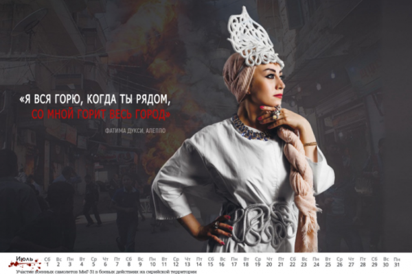 В сети появилась "альтернативная" версия календаря с сирийскими девушками для российских военных