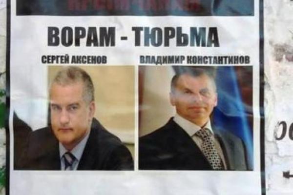 В Крыму анонимы угрожают местным "властям"