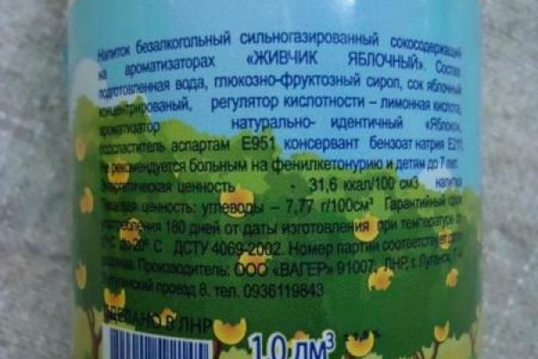 В "ЛНР" продают фальшивый "Живчик" В "ЛНР" продают фальшивый "Живчик"