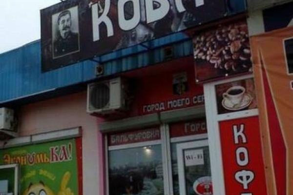 В Донецке боевики открыли "сталинское" кафе В Донецке боевики открыли "сталинское" кафе