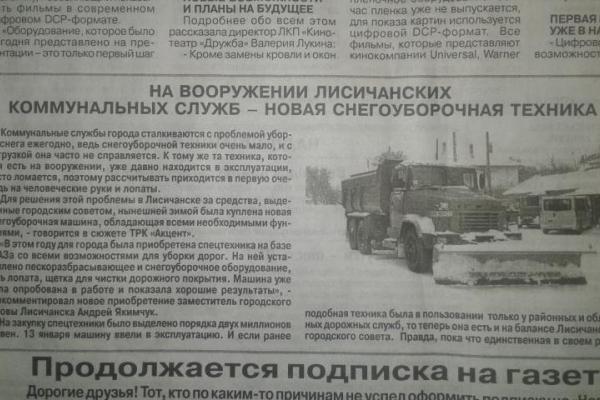 Снегоуборочная машина наехала на лисичанских чиновников Снегоуборочная машина наехала на лисичанских чиновников