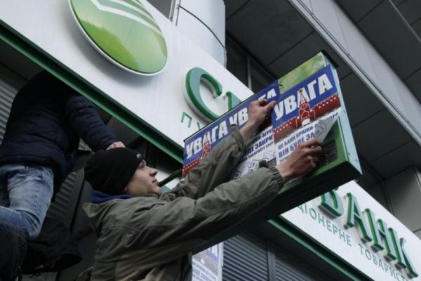Пикеты в Киеве: "Азов" заблокировал центральные офисы российских банков