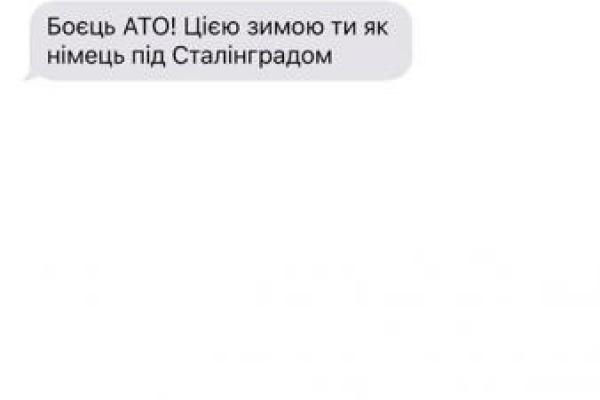 Боевики рассылают украинским бойцам СМС с угрозами - волонтер Боевики рассылают украинским бойцам СМС с угрозами - волонтер