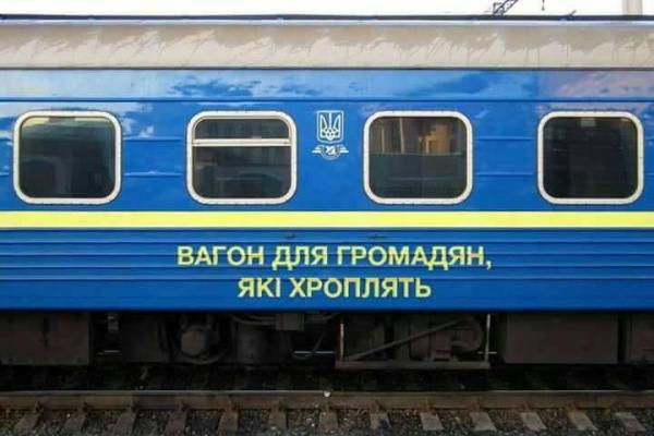 Вагоны для пассажиров, которые едят яйца: шуточное предложение реформы Укрзализныци взорвало соцсети Вагоны для пассажиров, которые едят яйца: шуточное предложение реформы Укрзализныци взорвало соцсети