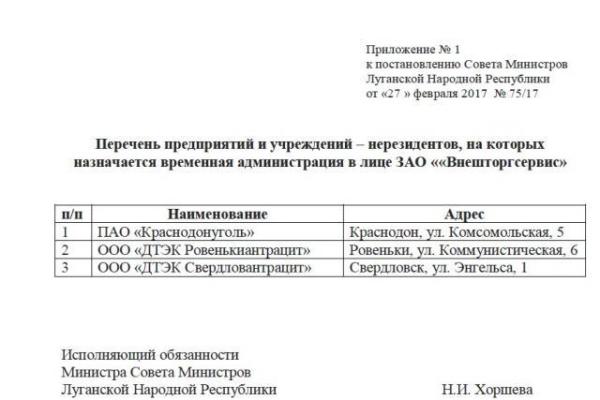 Боевики "ЛНР" забрали у Ахметова 3 предприятия: уже введена временная администрация