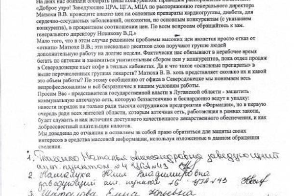 Регионалы разваливают крупнейшую аптечную сеть Луганщины? Регионалы разваливают крупнейшую аптечную сеть Луганщины?