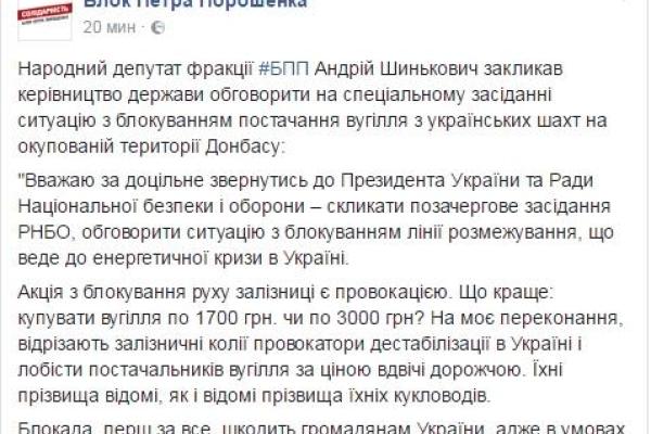 Блокада Донбасса: нардеп предлагает созвать внеочередное заседание СНБО Блокада Донбасса: нардеп предлагает созвать внеочередное заседание СНБО