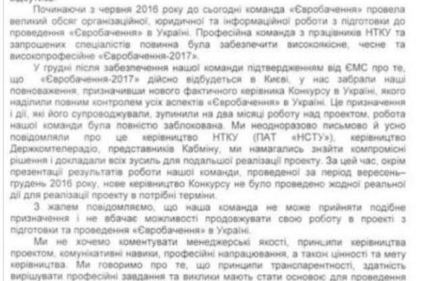 Скандал на Евровидении: часть команды покидает проект, опубликовано заявление
