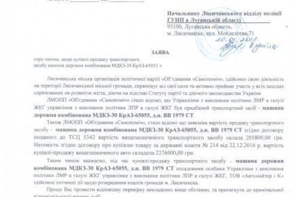 Как на трех машинах заработать миллионы: обнародованы факты коррупции в горсоветах Лисичанска и Северодонецка