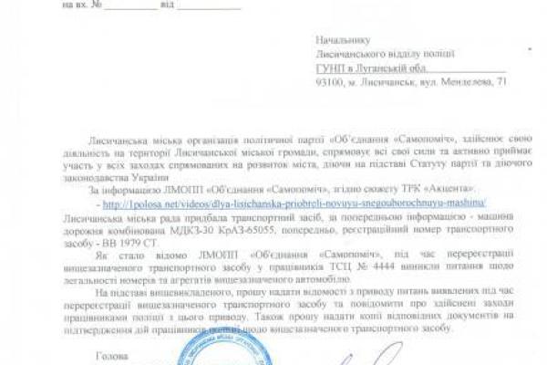 Как на трех машинах заработать миллионы: обнародованы факты коррупции в горсоветах Лисичанска и Северодонецка