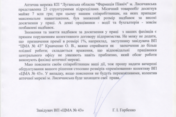 Регионалы разваливают крупнейшую аптечную сеть Луганщины? Регионалы разваливают крупнейшую аптечную сеть Луганщины?