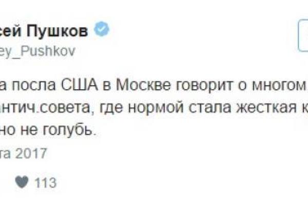 В РФ испугались нового посла США