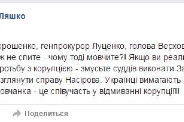 Почему вы молчите? Ляшко обратился к Порошенко, Луценко и Романюку Почему вы молчите? Ляшко обратился к Порошенко, Луценко и Романюку