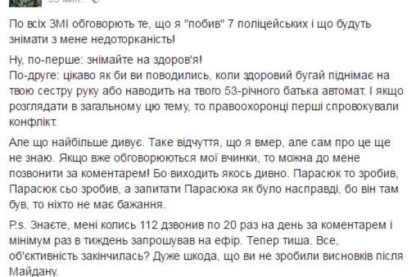 "Снимайте на здоровье": Парасюк отреагировал на заявление о снятии неприкосновенности