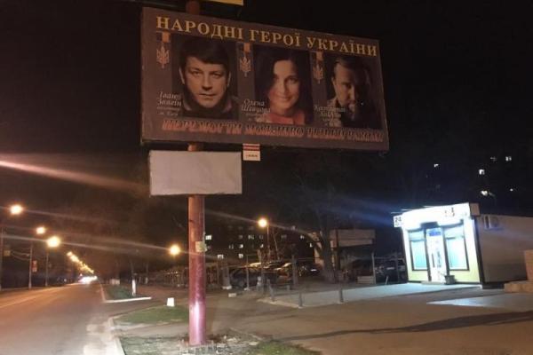 В Мариуполе появились билборды с изображением Народных Героев Украины
