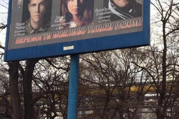 В Мариуполе появились билборды с изображением Народных Героев Украины