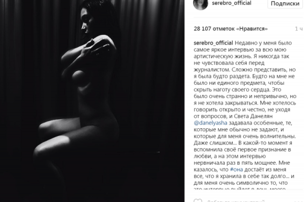 Солистка "Серебра" показала откровенный снимок Солистка "Серебра" показала откровенный снимок