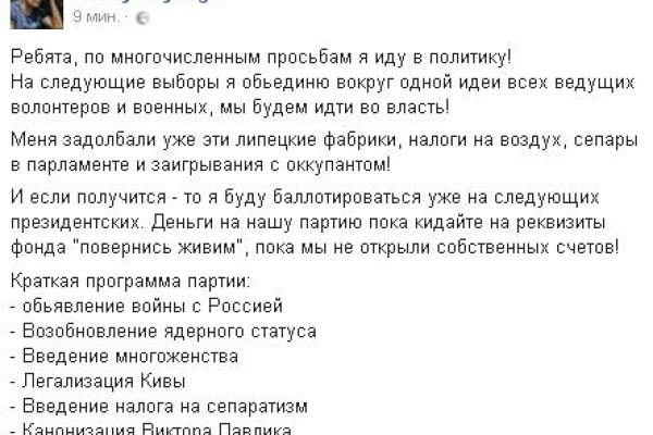 Известный волонтер собирается идти в политику: обещает "легализовать" Киву и ввести многоженство
