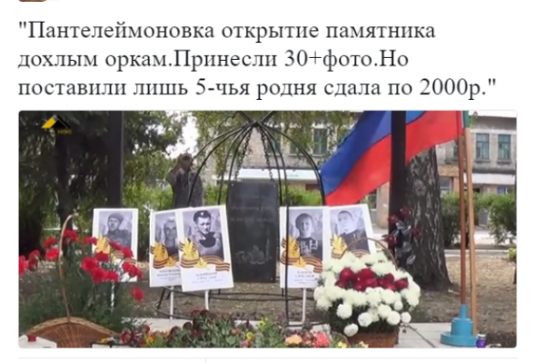 В Горловке открыли памятник боевикам: фотографии погибших вывешивали за 2 тысячи рублей В Горловке открыли памятник боевикам: фотографии погибших вывешивали за 2 тысячи рублей