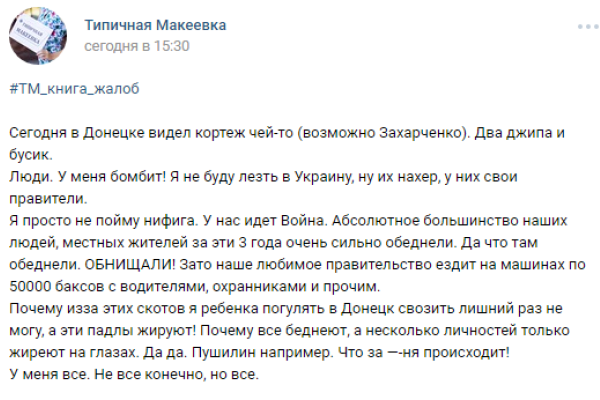 "Мы беднеем, а эти только жиреют на глазах и ездят на дорогих машинах!" - жители "ДНР" о главарях "республики"