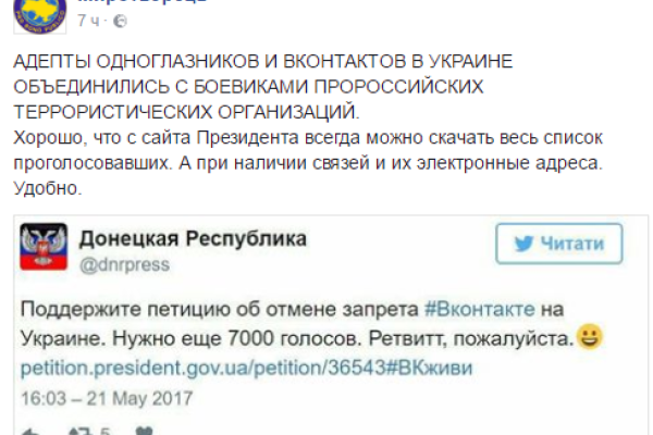 "Миротворец" намерен внести в базу всех подписавших петицию против блокировки соцсетей