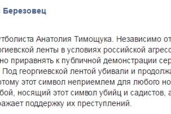 Березовец о георгиевской ленточке Тимощука: Этот символ неприемлем для любого нормального человека