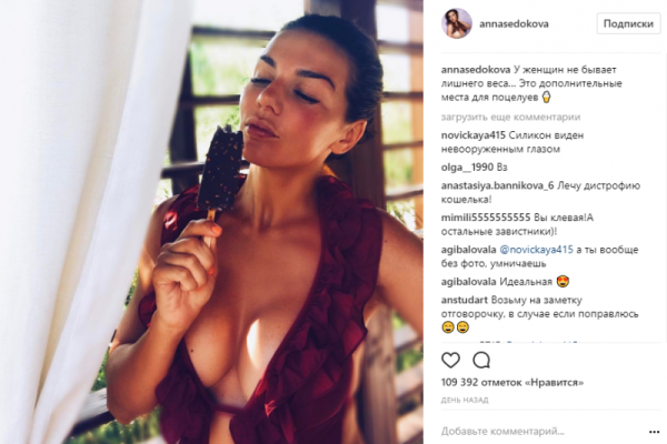 Скандальная блогер жестко прошлась по фигуре Седоковой Скандальная блогер жестко прошлась по фигуре Седоковой