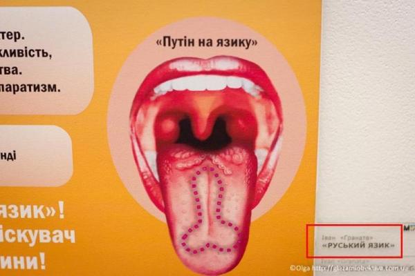 Тымчук рассказал о происхождении плаката о русском языке, взбесившего кремлевских пропагандистов Тымчук рассказал о происхождении плаката о русском языке, взбесившего кремлевских пропагандистов