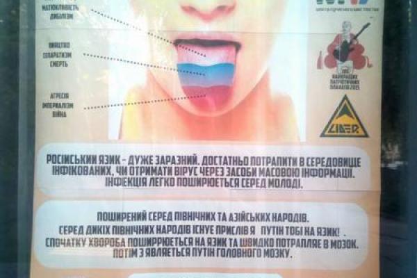 Тымчук рассказал о происхождении плаката о русском языке, взбесившего кремлевских пропагандистов Тымчук рассказал о происхождении плаката о русском языке, взбесившего кремлевских пропагандистов