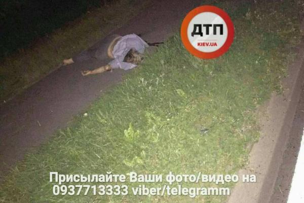 Под Киевом насмерть сбили женщину, останки были разбросаны по всей проезжей части Под Киевом насмерть сбили женщину, останки были разбросаны по всей проезжей части