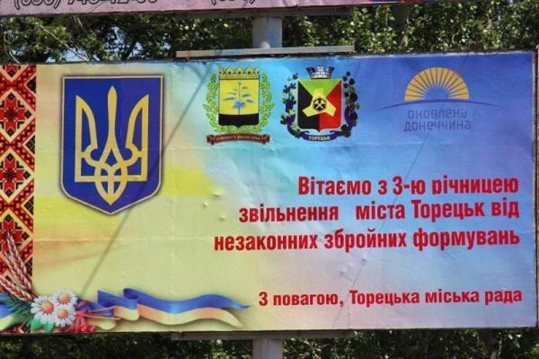 Торецк отмечает третью годовщину освобождения от боевиков: жители не сдерживают слез Торецк отмечает третью годовщину освобождения от боевиков: жители не сдерживают слез