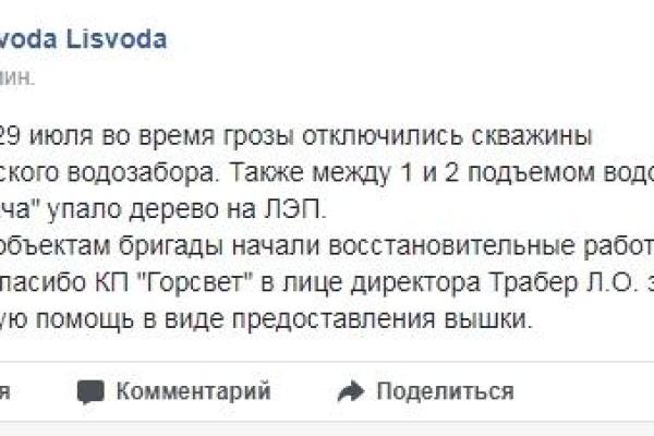Из-за грозы Лисичанск остался без воды
