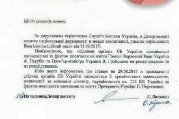 В СБУ рассказали, сколько покушений готовилось на Порошенко за время его президентства В СБУ рассказали, сколько покушений готовилось на Порошенко за время его президентства