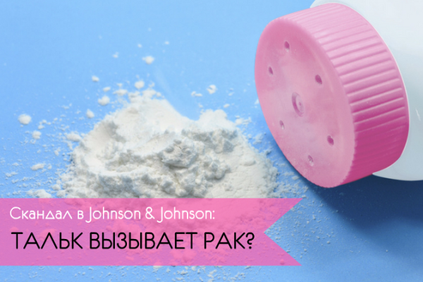 Суд признал, что популярная детская присыпка вызывает рак: больной женщине выплатят гигантскую сумму Суд признал, что популярная детская присыпка вызывает рак: больной женщине выплатят гигантскую сумму