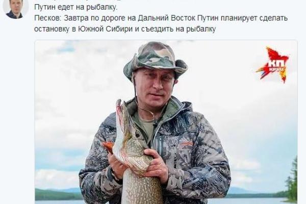 Путин нашел место для рыбалки, - журналист Путин нашел место для рыбалки, - журналист
