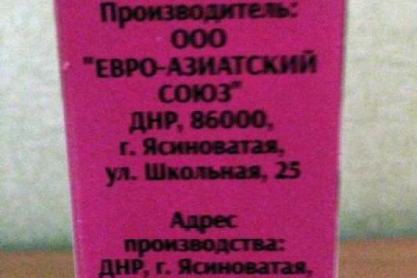 В "ДНР" выпускают стиральный порошок, который воняет и превращает белые рубашки в серые