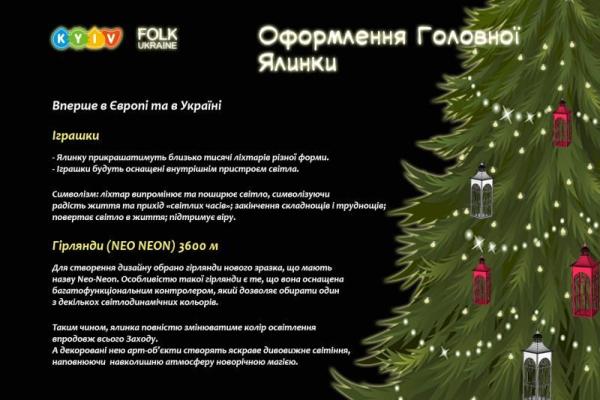 Европейский Новый год в свете неоновых огней: стало известно, какой будет главная елка Украины