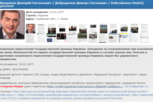 Нардеп Добродомов попал в "чистилище" сайта "Миротворец" Нардеп Добродомов попал в "чистилище" сайта "Миротворец"