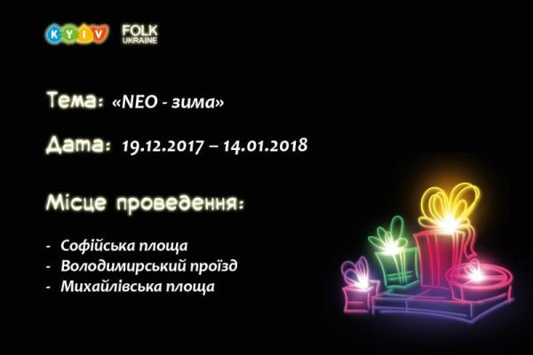 Европейский Новый год в свете неоновых огней: стало известно, какой будет главная елка Украины