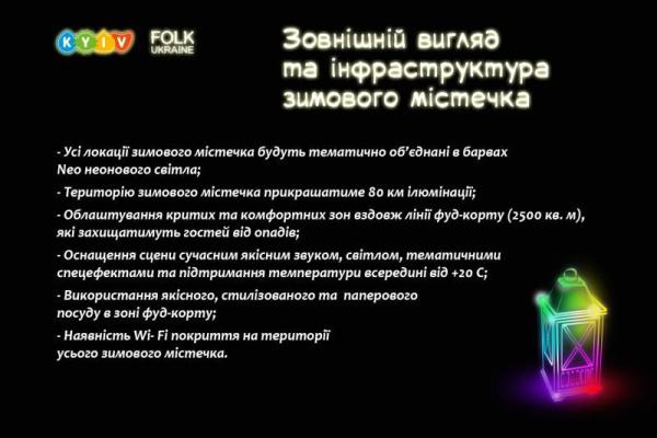 Европейский Новый год в свете неоновых огней: стало известно, какой будет главная елка Украины