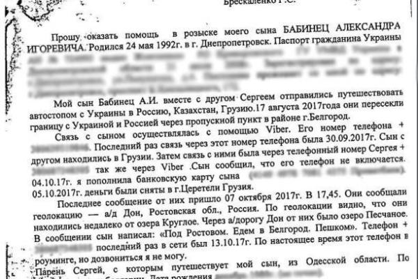 Под Ростовом бесследно исчезли два украинца, которые путешествовали автостопом в Грузию Под Ростовом бесследно исчезли два украинца, которые путешествовали автостопом в Грузию