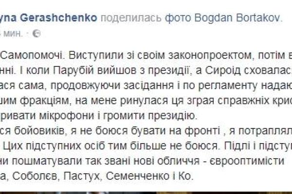 Блокирование Рады: Геращенко рассказала о сломанных микрофонах