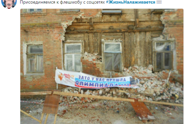 Как на самом деле "расцвела" Россия при Путине: в сети высмеяли флешмоб "Жизнь налаживается" Как на самом деле "расцвела" Россия при Путине: в сети высмеяли флешмоб "Жизнь налаживается"
