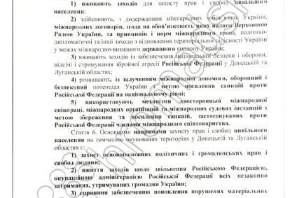 Опубликован текст закона о реинтеграции Донбасса: подробности Опубликован текст закона о реинтеграции Донбасса: подробности