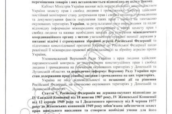 Опубликован текст закона о реинтеграции Донбасса: подробности Опубликован текст закона о реинтеграции Донбасса: подробности