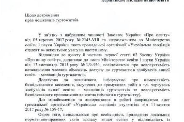 Конец беспределу вахтеров: в МОН рассказали о правах студентов, проживающих в общежитиях Конец беспределу вахтеров: в МОН рассказали о правах студентов, проживающих в общежитиях